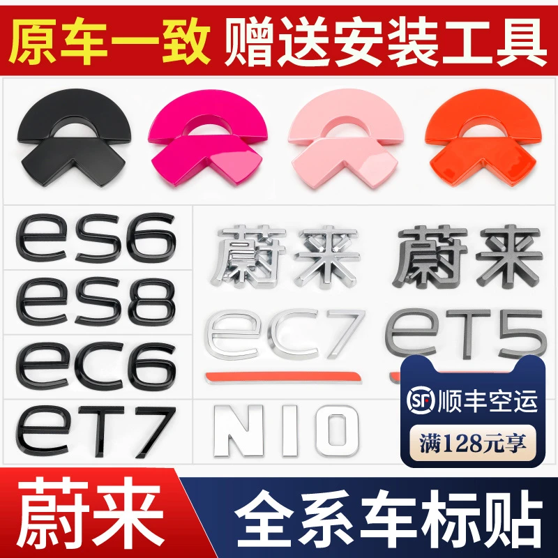 蔚来ES6ES8ET7EC6黑化车标贴et5t粉色紫色moon主题高性能车标改装