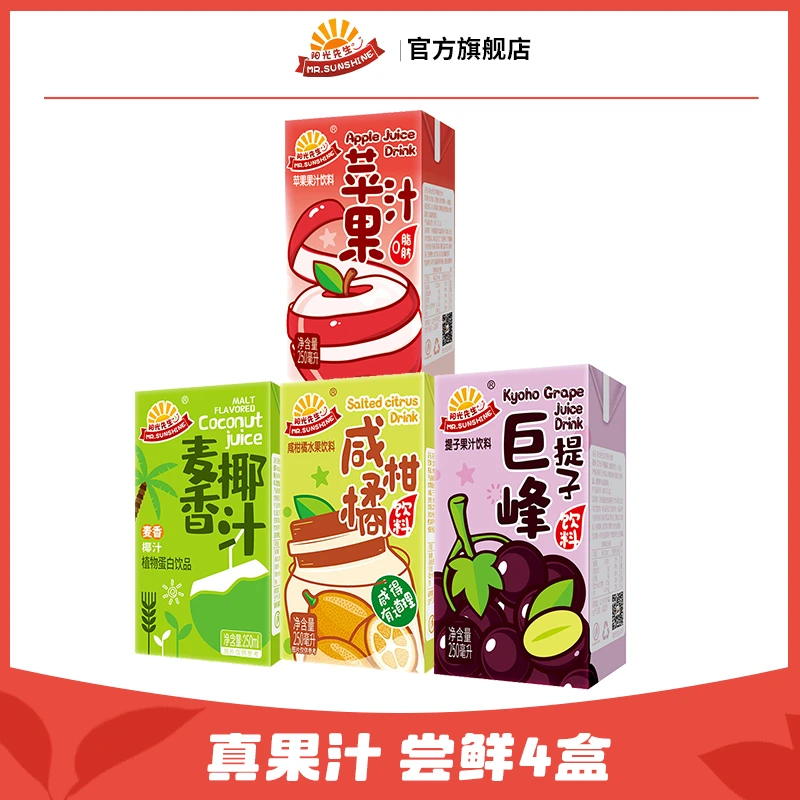 阳光先生品牌果汁竹蔗茅根水柠檬茶小青柠巨峰葡萄多口味尝鲜冷藏