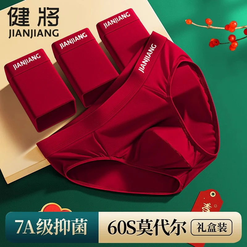 健将男士三角红内裤本命年莫代尔抑菌无痕短裤透气男马年结婚裤衩