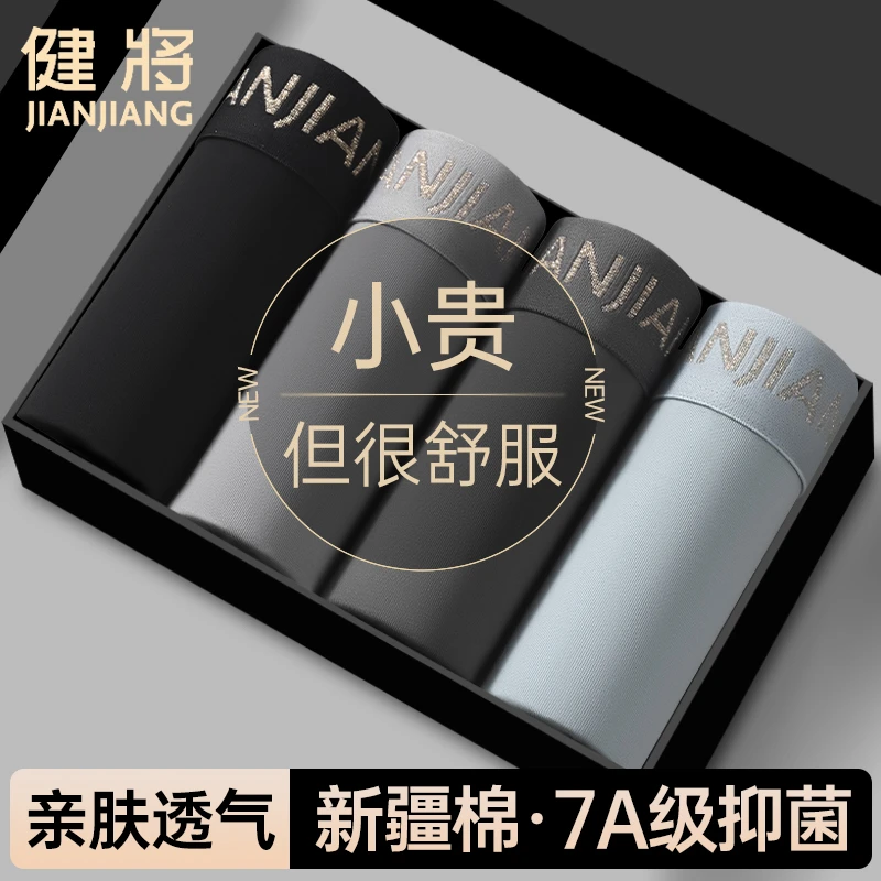 【整裤抗菌】健将男士内裤男款纯棉四角短裤抗菌裤衩男款短裤男内裤
