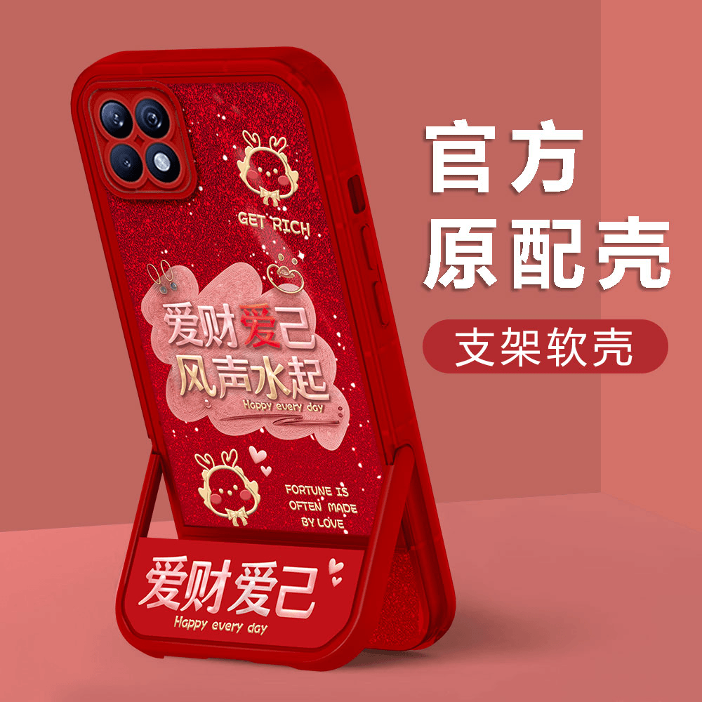 【荣耀X30I】新年款爱财爱己镜头全包创意防摔凳子支架手机壳女款