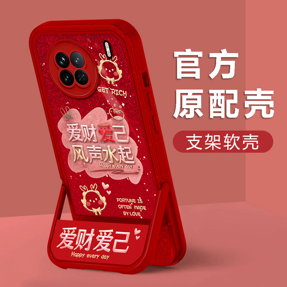 【VIVOX90】新年款爱财爱己镜头全包创意防摔凳子支架手机壳女款