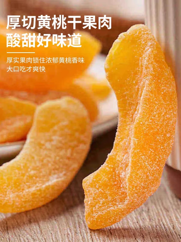 正宗沂蒙山黄桃干220克经典易拉罐装儿童孕妇零食香甜软糯