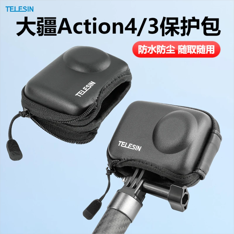 泰迅大疆Osmo Action4/3保护包运动相机机身收纳包便携迷你包配件