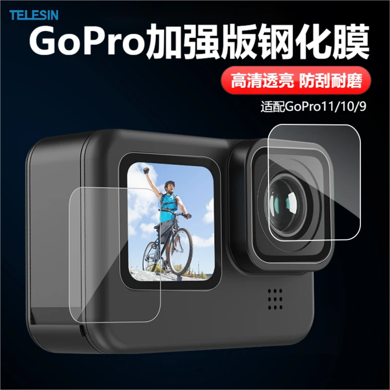 泰迅GoPro12/11/10/9钢化膜新款全屏覆盖镜头膜高清镜头贴膜配件