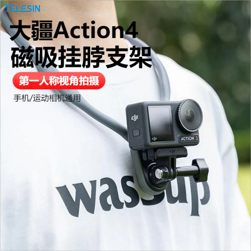 泰迅挂脖支架大疆Action5第一人称视角设备4胸前固定运动相机配件
