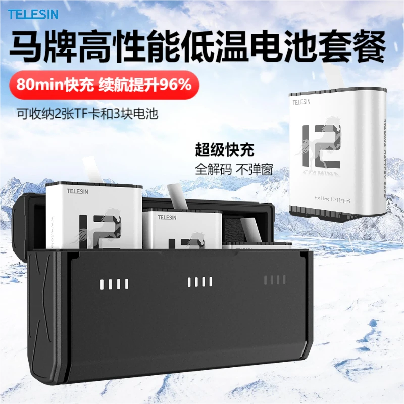 泰迅GoPro12/11/10电池充电器套装低温充电仓电池仓充电盒狗9配件