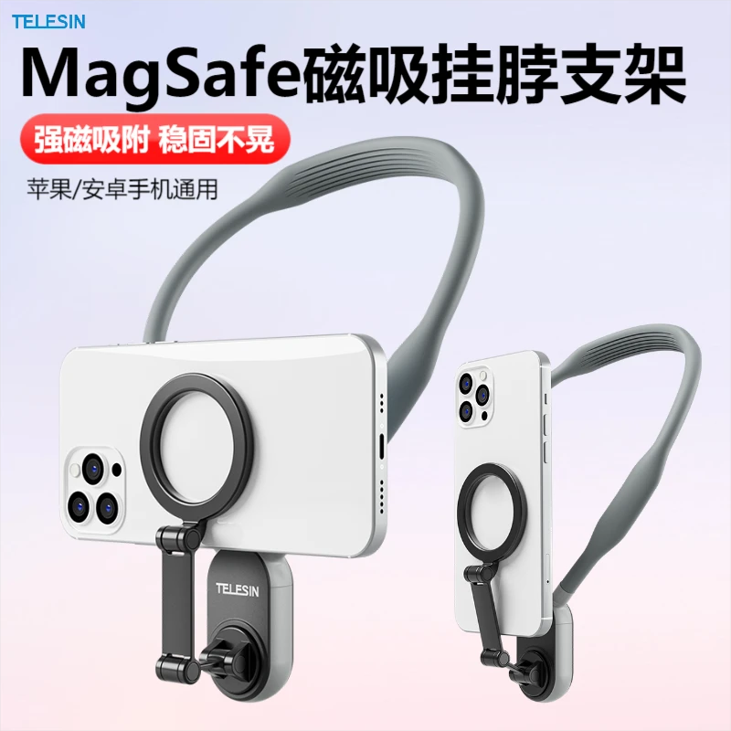 泰迅手机磁吸挂脖支架第一人称视角拍摄设备胸前固定骑行拍摄配件