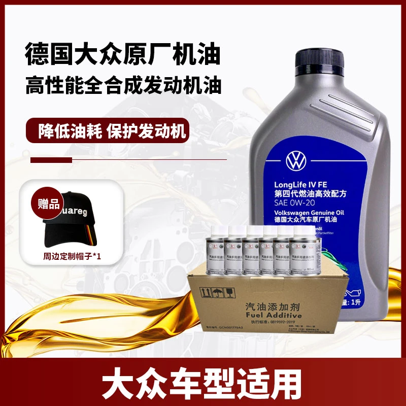 大众原厂0W-20赠周边高性能全合成机油1L发动机油途锐途欢高尔夫
