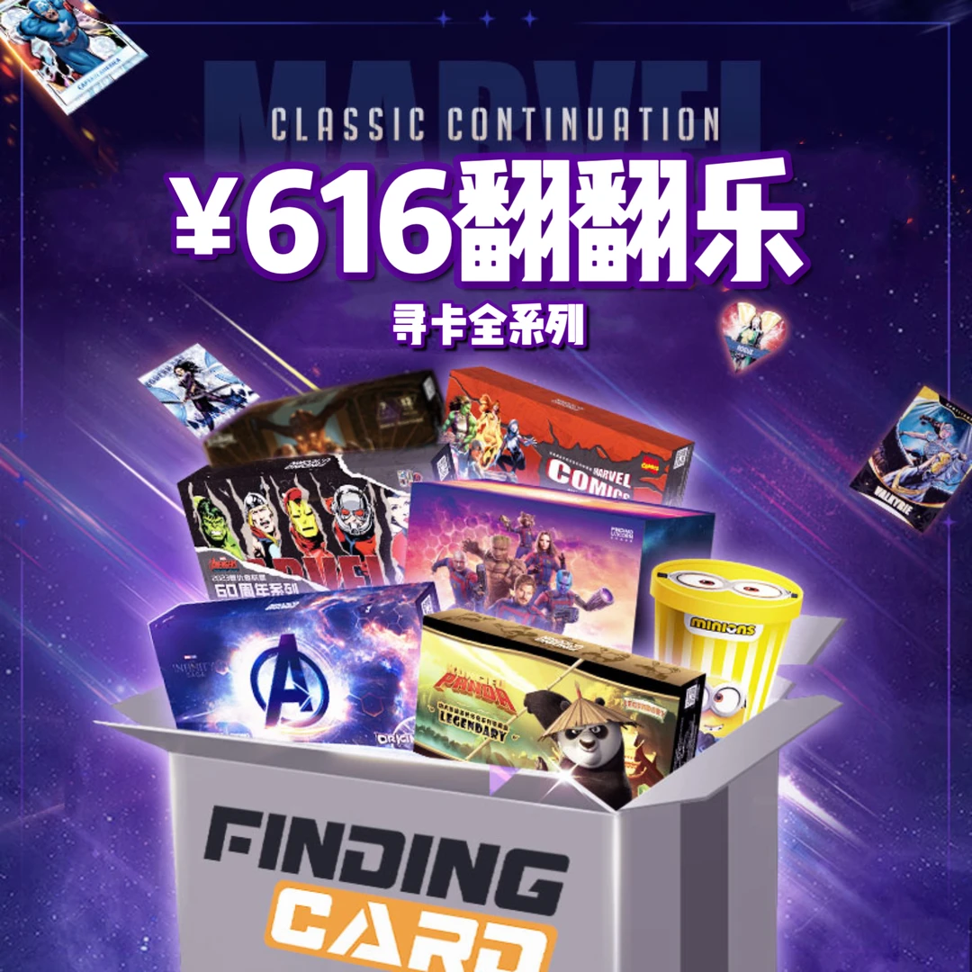 【官方默认代拆】寻卡FINDING CARD 8月活动 翻一翻！