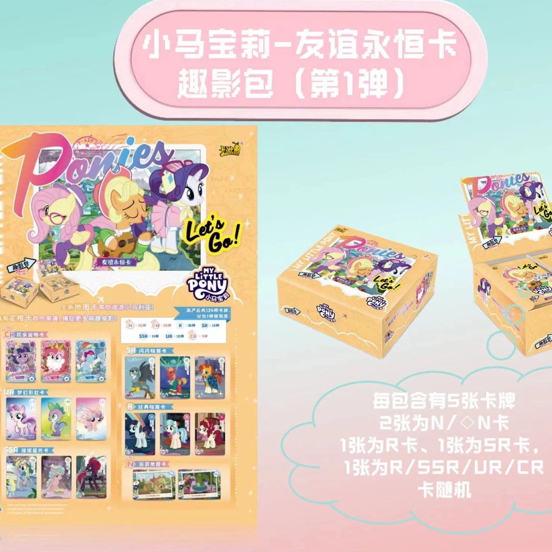 小马宝莉趣影包第一弹卡牌卡游原封绝版老弹