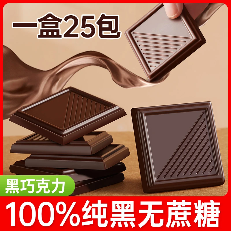 【每盒25片】纯可可脂无糖精俄罗斯风味纯黑巧克力解馋休闲小吃零食