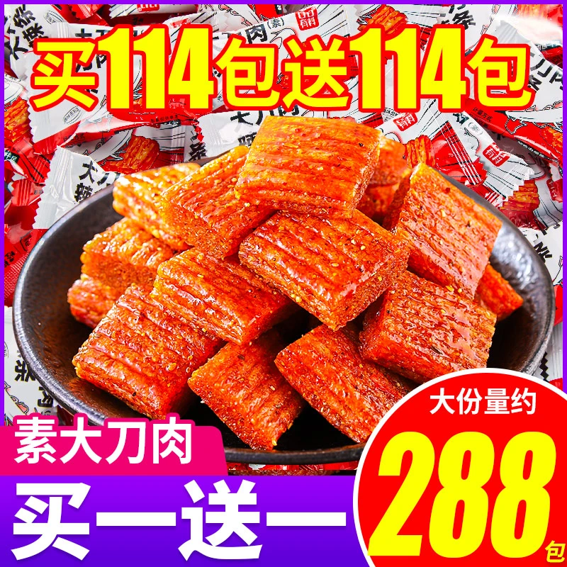 素大刀肉辣条小零食小吃8090后怀旧网红辣片大礼包休闲食品素肉