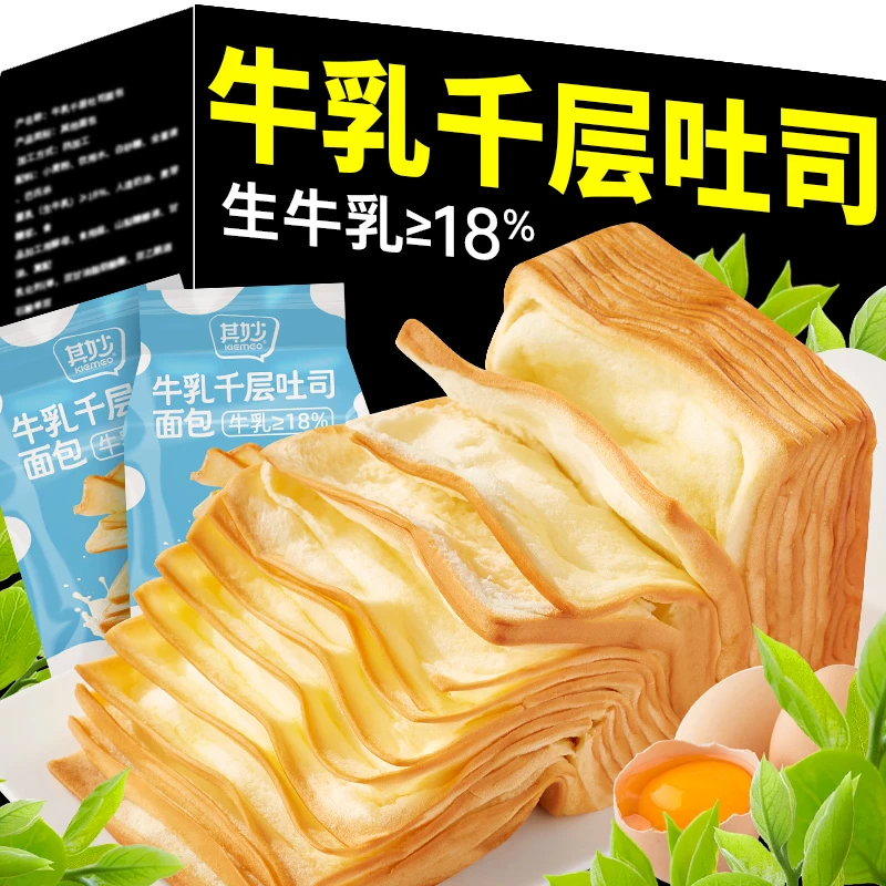 生牛乳千层魔方吐司手撕牛奶面包整箱早餐食品营养健康解馋小零食