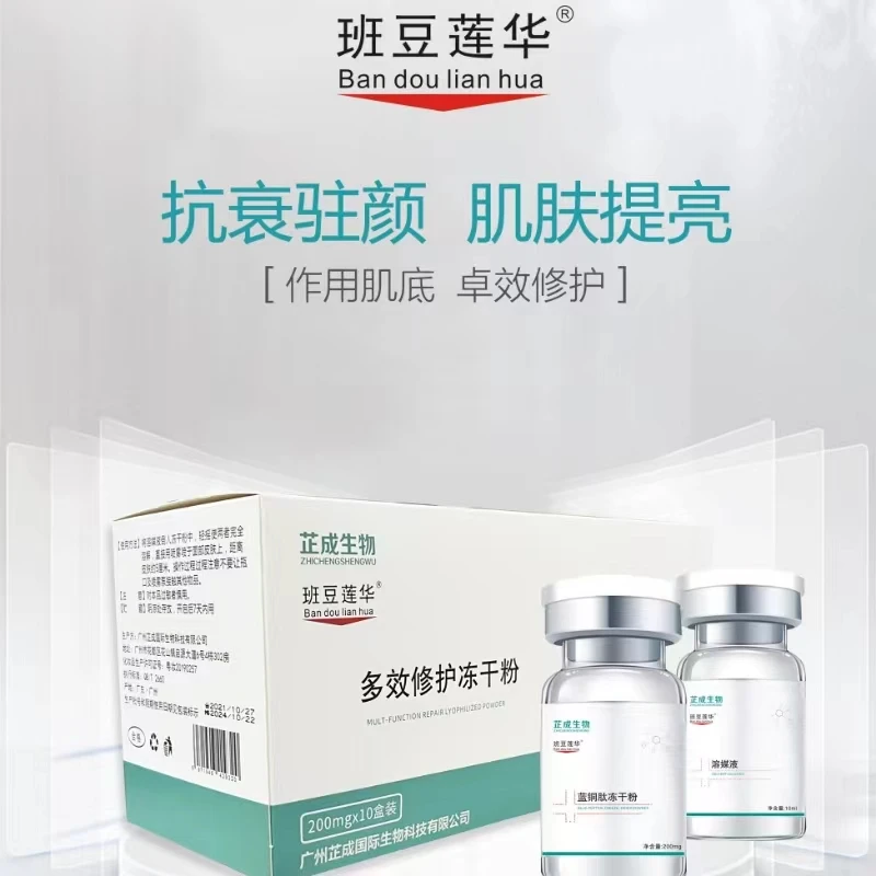 【2盒】班豆莲华修护冻干粉嫩肤美颜水光