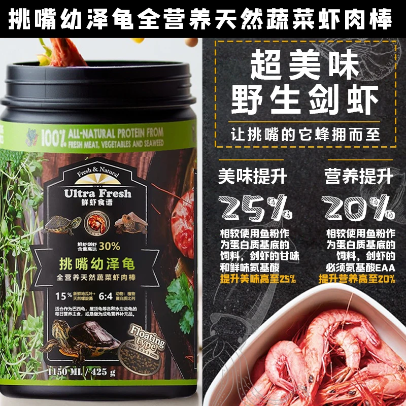 乌龟饲料石金钱乌龟饲料小乌龟饲料巴西龟鲜虾食谱乌龟饲料通用