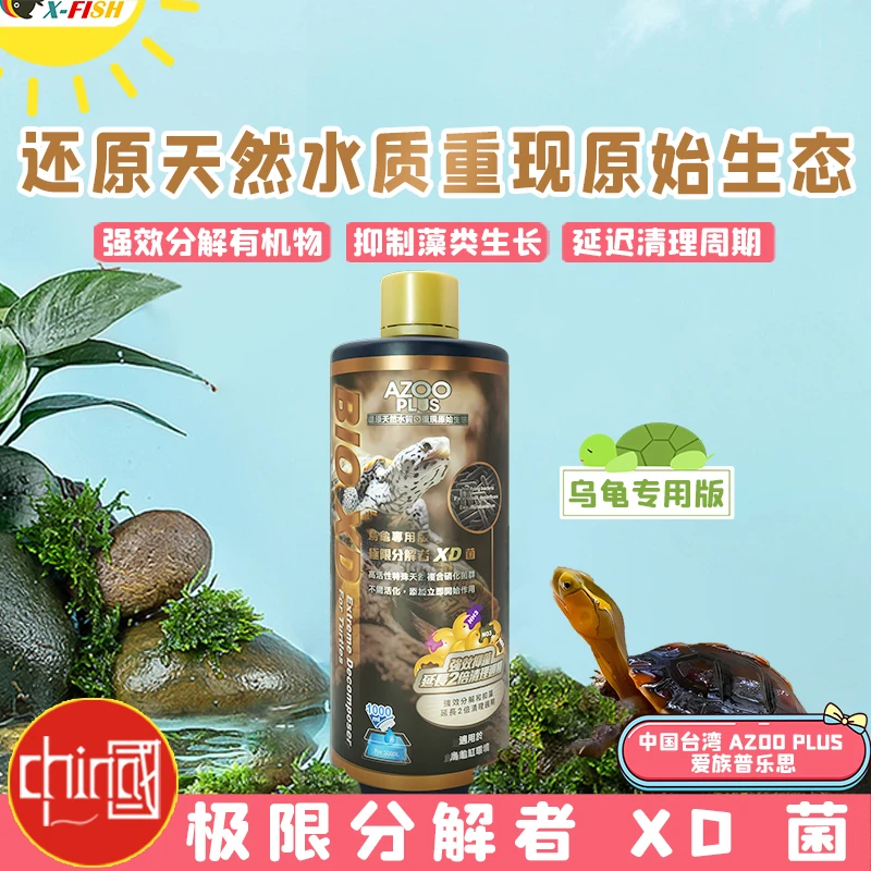 乌龟缸硝化细菌净水剂龟缸低水位过滤专用硝化菌分解粪便进口XD菌
