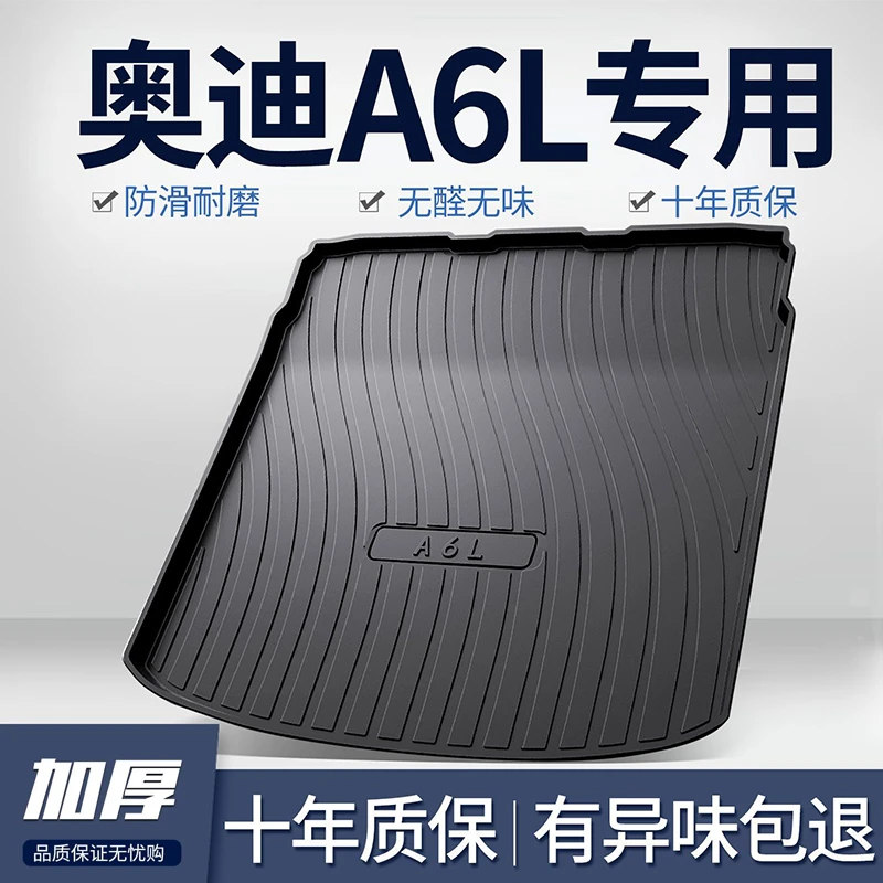 25款奥迪A6L汽车后备箱垫车内饰改装装饰用品大全tpe尾箱垫子配件