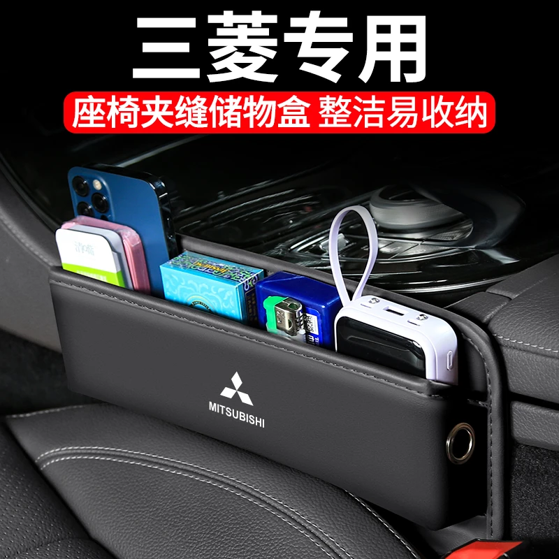 适用三菱欧蓝德劲炫ASX汽车夹缝收纳盒23款内饰座椅储物装饰用品