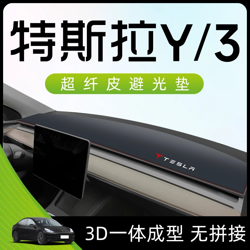 适用特斯拉model3/Y中控工作台仪表防晒避光垫汽车用品改装Y装饰.