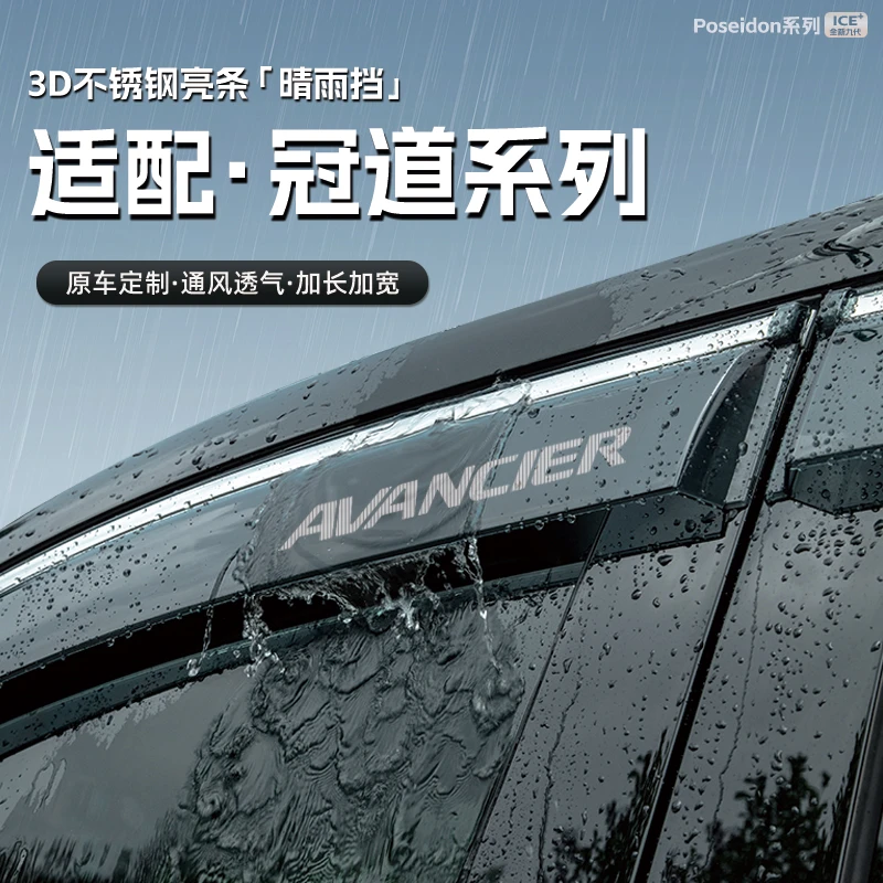 适用24款本田冠道汽车晴雨挡车窗雨眉防雨条配件遮雨挡板装饰用品