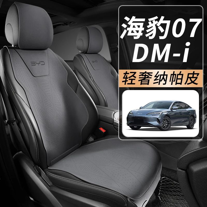 比亚迪海豹07dmi汽车坐垫四季通用座椅套座垫座套24车内装饰用品