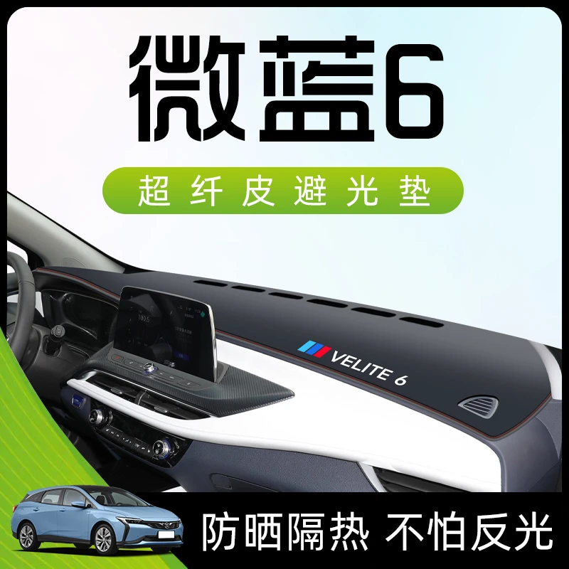 22款别克微蓝6专用仪表工作中控台防晒隔热避光垫防滑汽车用品内.