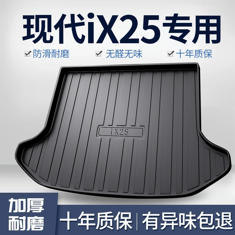 适用现代ix25汽车后备箱垫车内饰改装饰用品大全tpe尾箱垫子配件