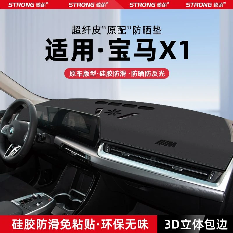 适用24款宝马X1中控仪表台避光垫汽车内饰遮阳防晒垫改装饰品大全