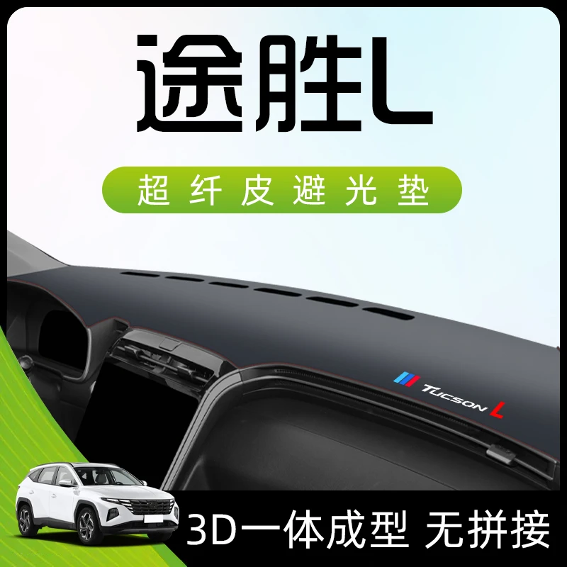 2023款北京现代途胜L仪表中控工作台防晒防滑避光垫隔热汽车用品.