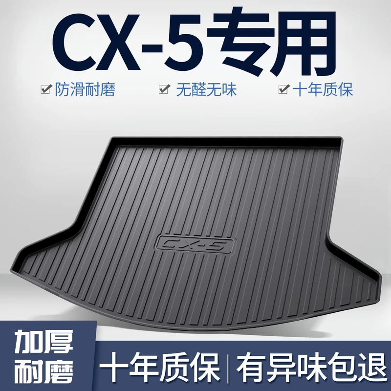 24款马自达cx5汽车后备箱垫车内饰改装饰用品大全tpe尾箱垫子配件