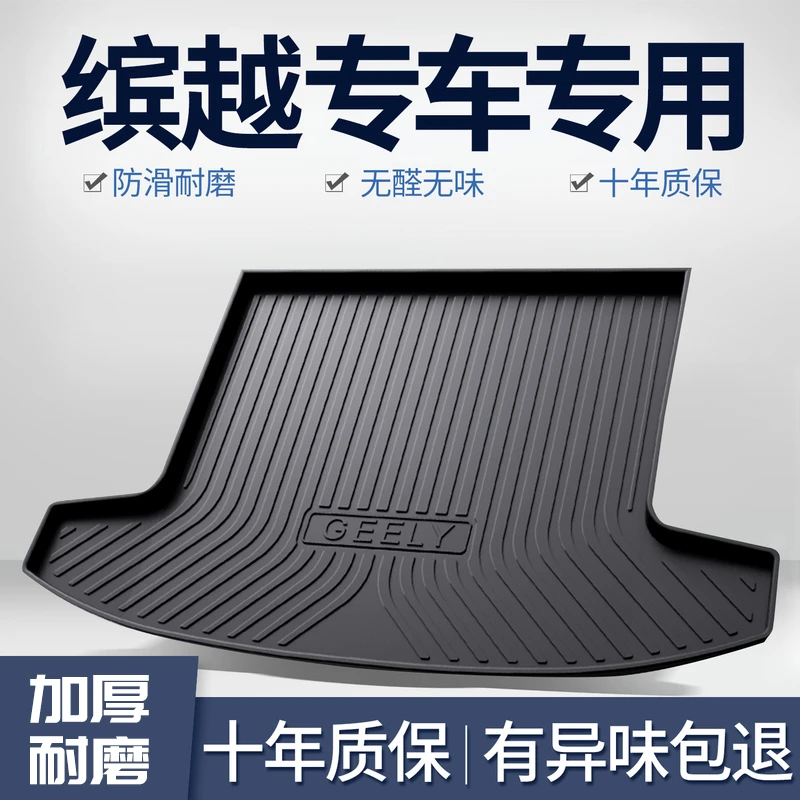 适用缤越cool汽车后备箱垫车内饰改装饰用品大全tpe尾箱垫子配件