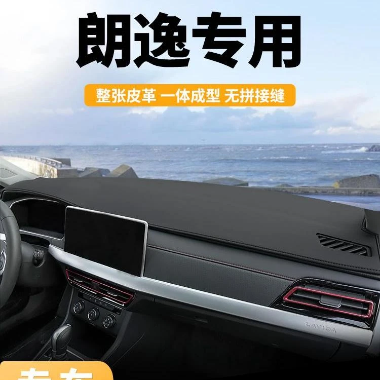 适用于23款大众朗逸中控台防晒垫plus仪表台避光垫新锐装饰用大全