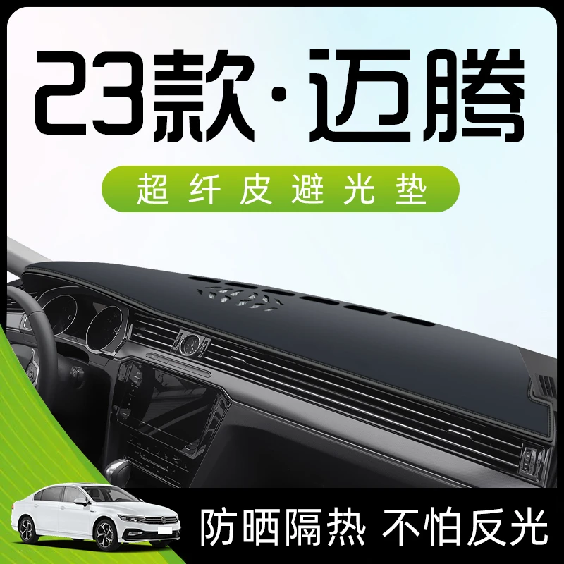 适用于23款大众迈腾中控仪表工作台防晒避光垫隔热汽车B8用品装饰