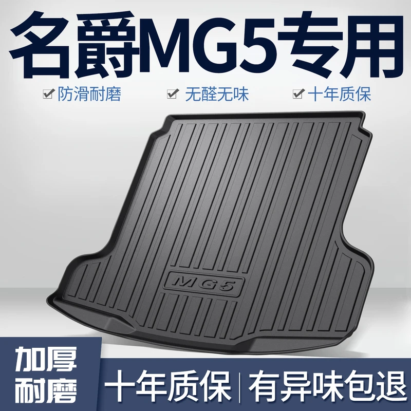 23款名爵MG5汽车后备箱垫名爵5车内饰改装饰用品大全tpe尾箱垫子
