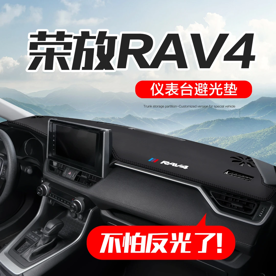 适用丰田RAV4荣放车内饰装饰汽车用品2022款rv4中控仪表台避光垫