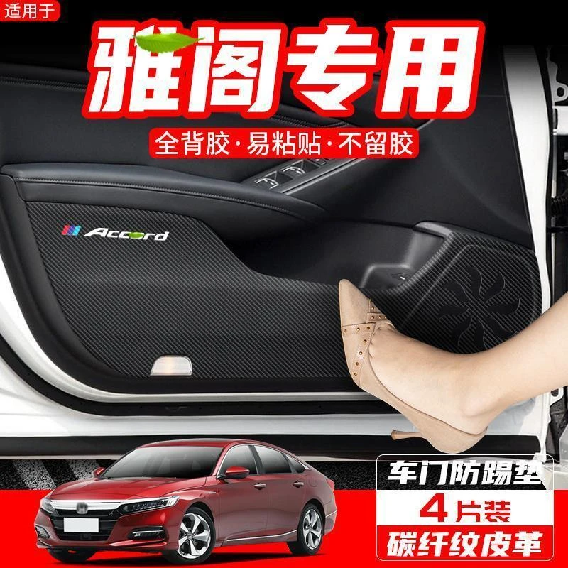 适用23款本田雅阁车门防踢垫十一代汽车防护装饰车用内饰改装用品