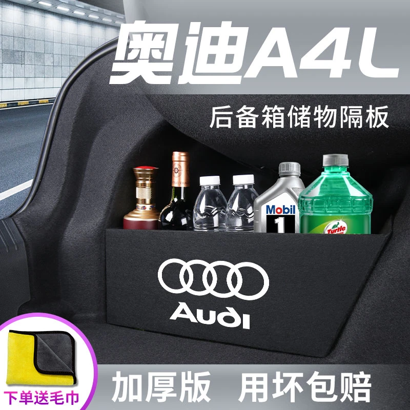 奥迪A4L汽车内饰用品大全车改装饰配件后备箱储物箱隔板收纳盒挡