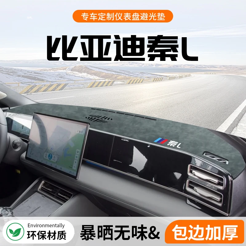 比亚迪秦L专用中控仪表台防晒避光垫dmi汽车用品大全ldmi改装配件