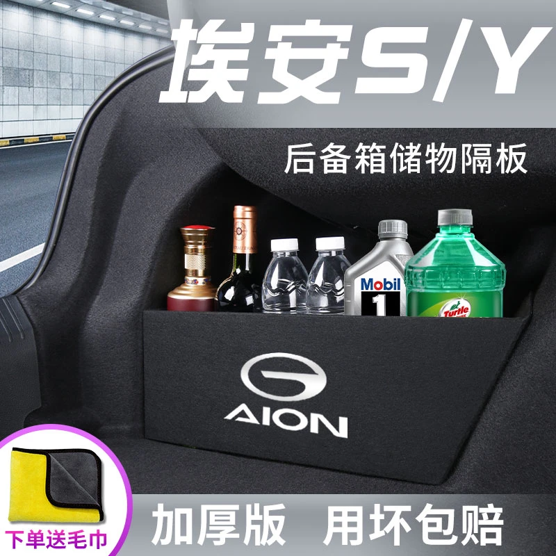 广汽埃安Y汽车用品S魅580装饰SPLUS改装配件后备箱储物收纳箱隔板