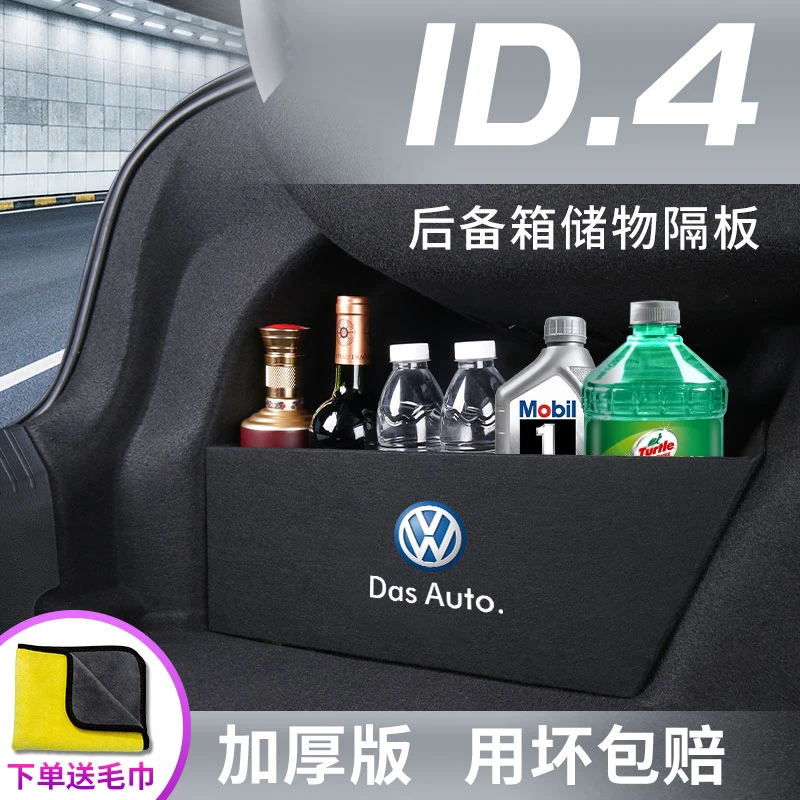一汽大众ID.4CROZZ后备箱隔板id4x改装饰配件汽车用品储物收纳盒