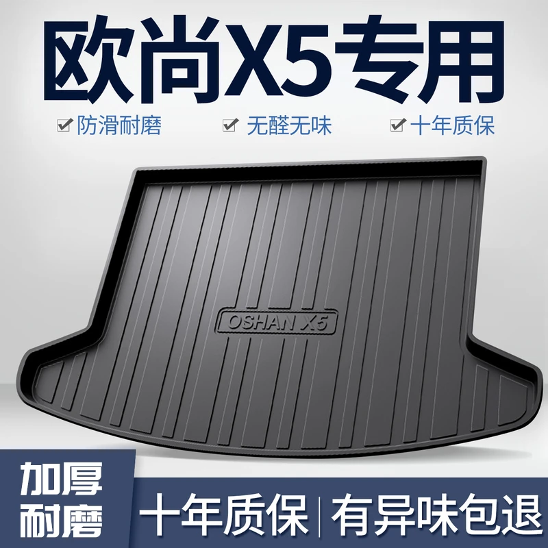长安欧尚X5plus汽车后备箱垫车内饰改装装饰用品大全tpe尾箱垫子