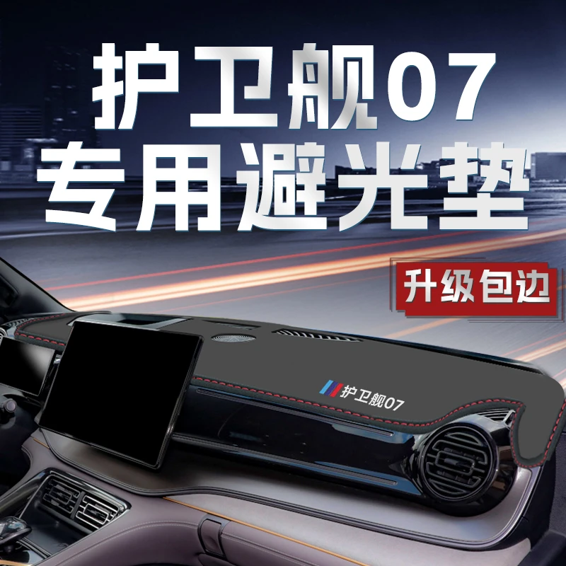 比亚迪护卫舰07避光垫中控工作仪表台防晒防滑配件汽车用品车品盘