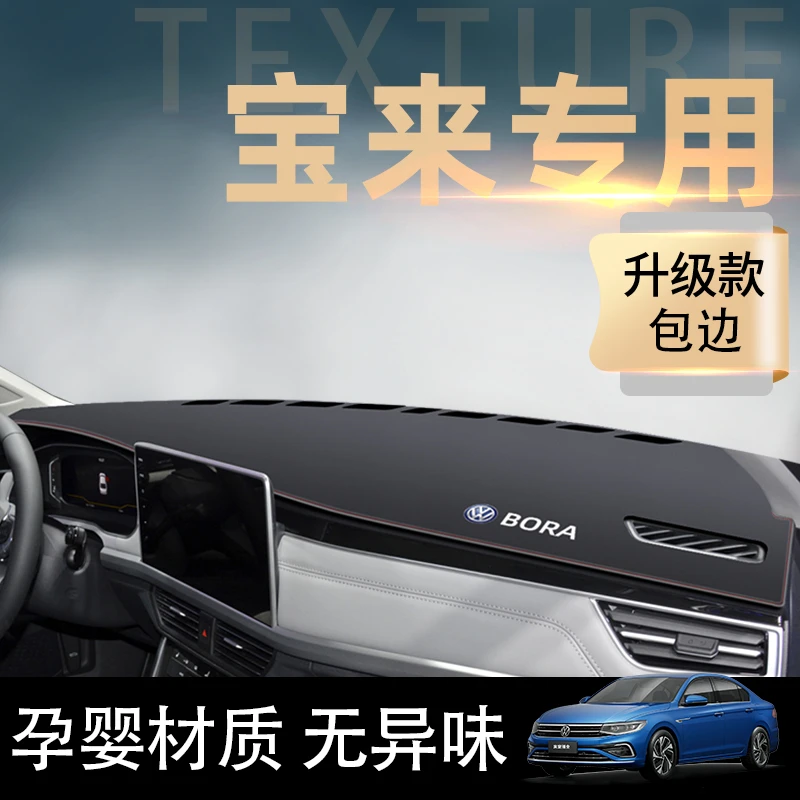 23款大众宝来专用中控工作仪表台防晒避光垫防滑传奇车内装饰用品