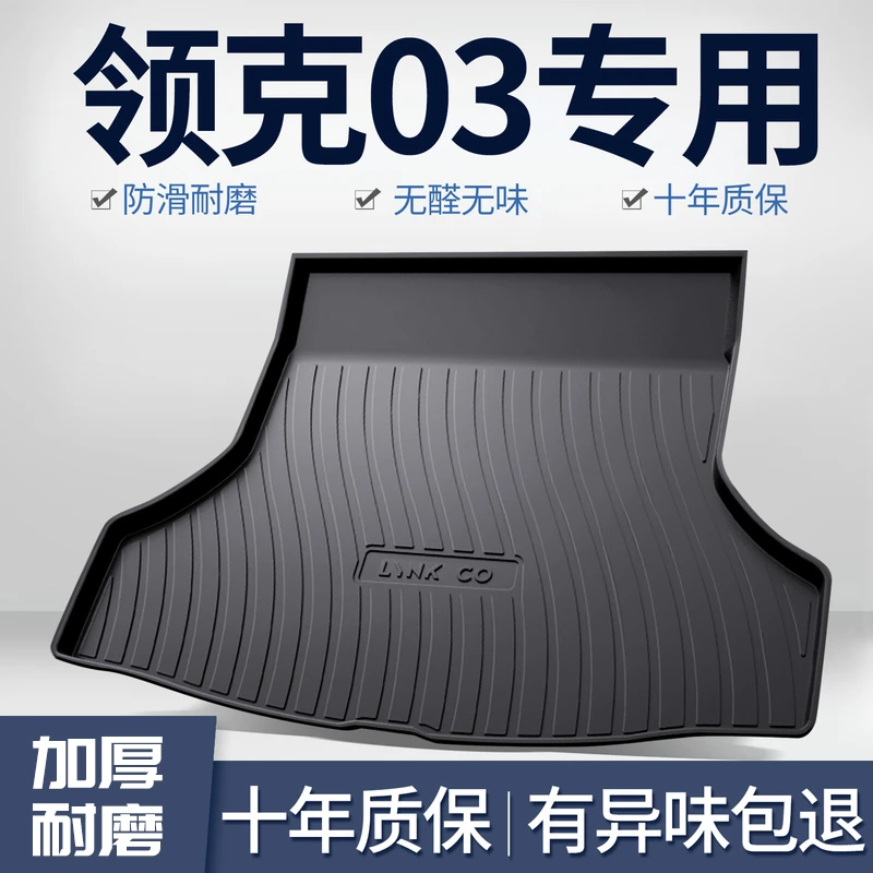 适用25款领克03汽车后备箱垫车内饰改装装饰用品tpe尾箱垫子配件