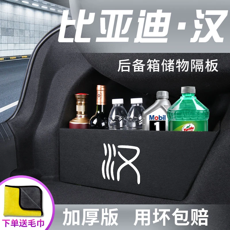 比亚迪汉DMI/EV汽车内用品车载装饰改装配件后备箱储物隔板收纳盒