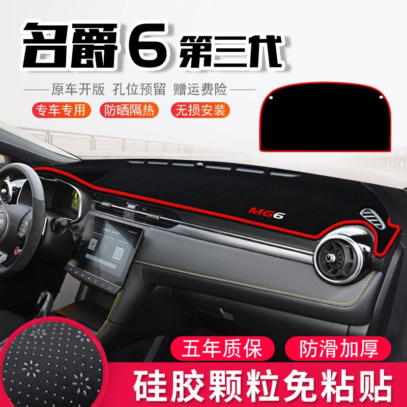 21款第三代名爵MG6/MG6PRO中控台避光垫仪表盘防晒垫内饰用品大全