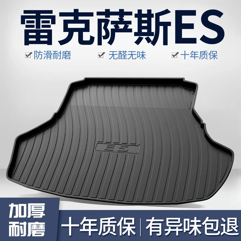 适用25款雷克萨斯es200/300h/260后备箱垫装饰专用配件汽车尾箱垫