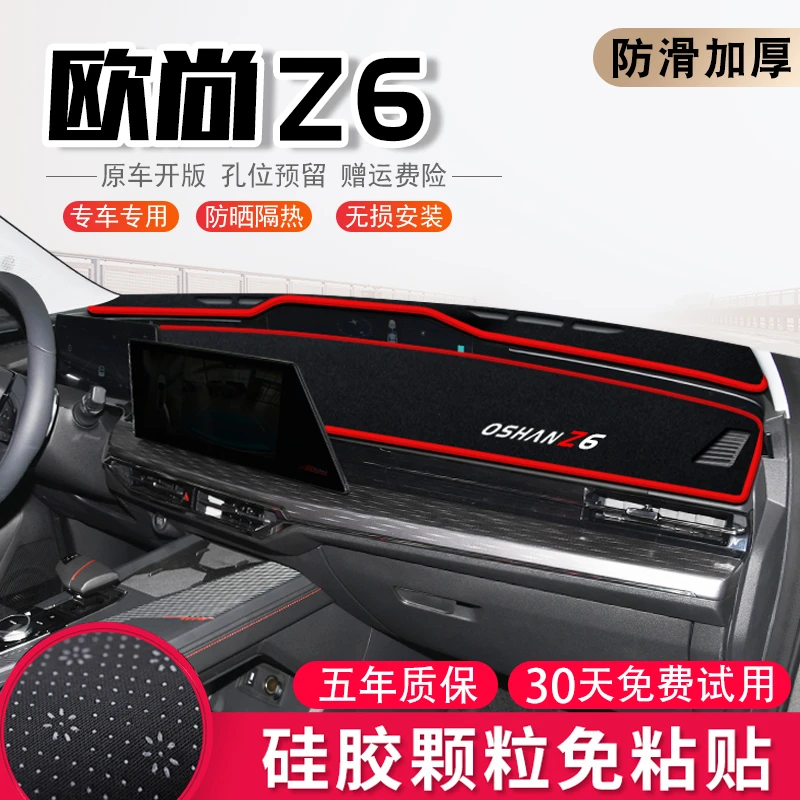 长安欧尚z6中控台避光垫仪表盘防晒垫车用内饰改装饰汽车用品大全
