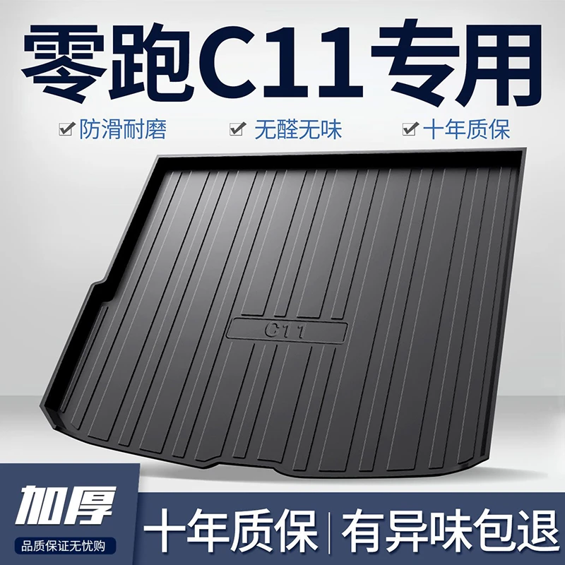 适用26款零跑C11汽车后备箱垫车内饰改装饰用品大全tpe尾箱垫配件